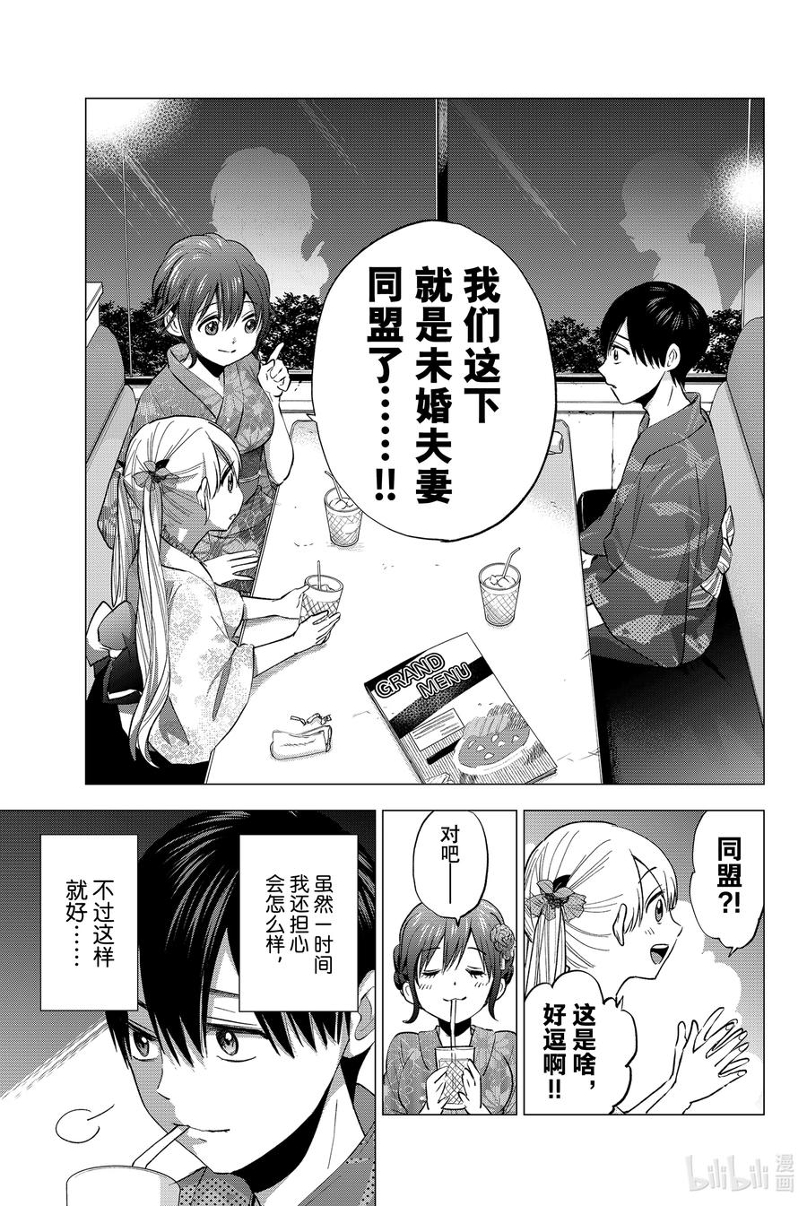 《杜鹃的婚约》34 只能说了，我们的秘密……！ 第13页