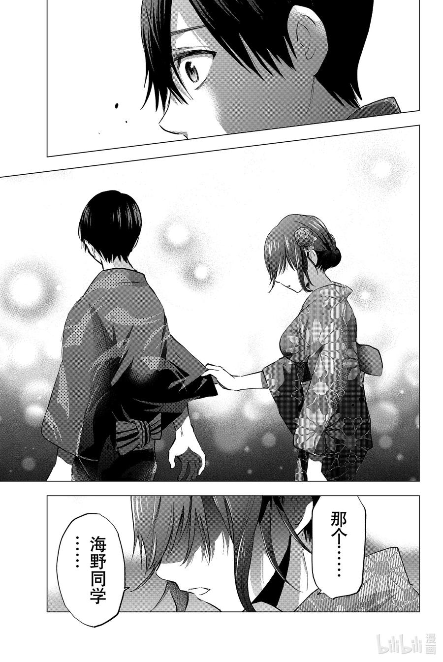 《杜鹃的婚约》34 只能说了，我们的秘密……！ 第17页