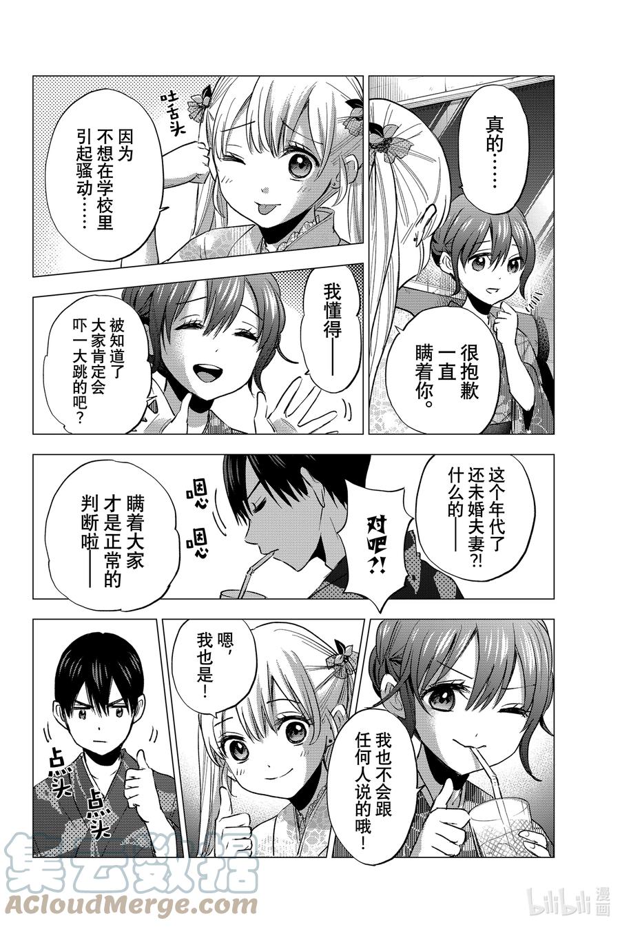 《杜鹃的婚约》34 只能说了，我们的秘密……！ 第12页