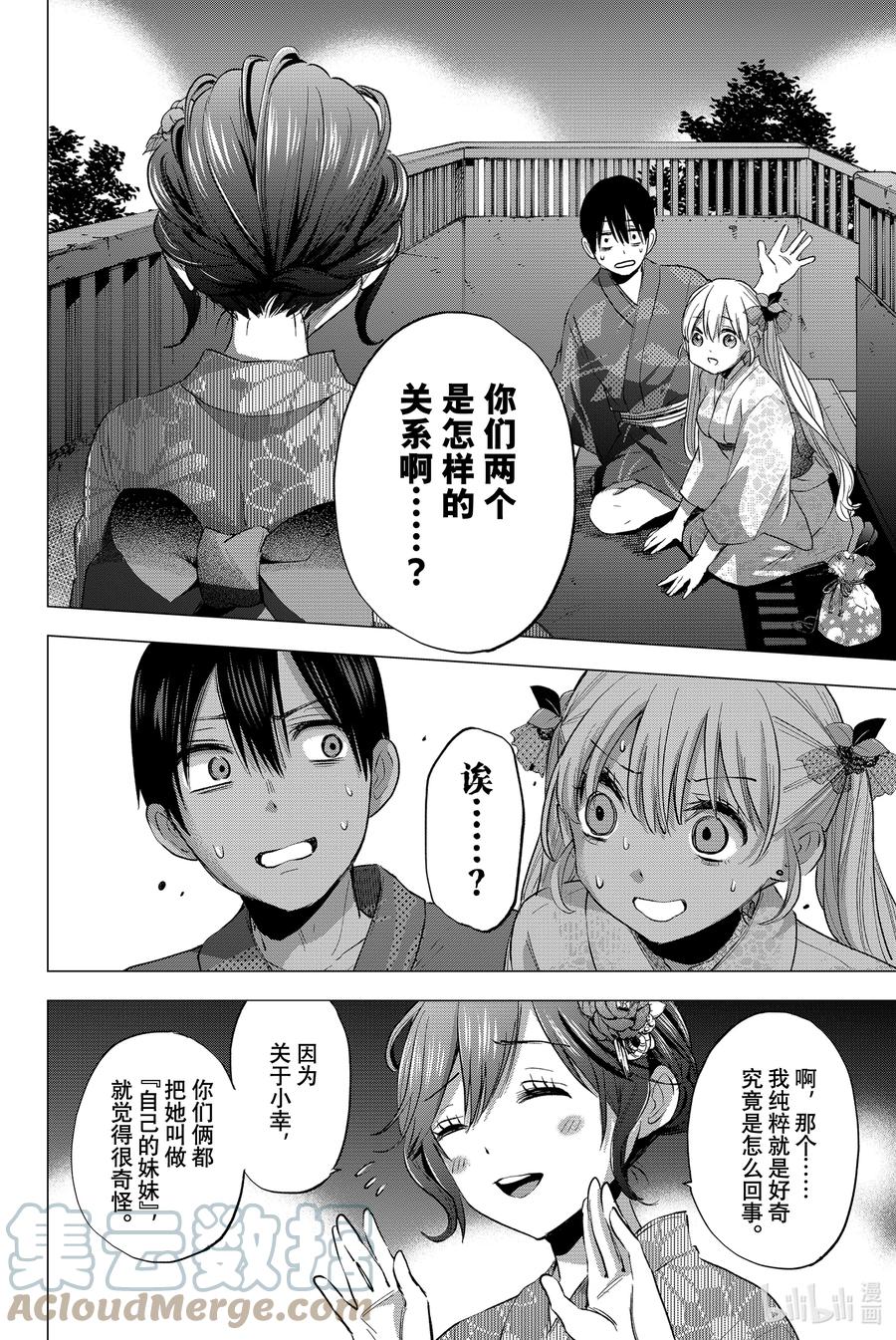 《杜鹃的婚约》34 只能说了，我们的秘密……！ 第4页