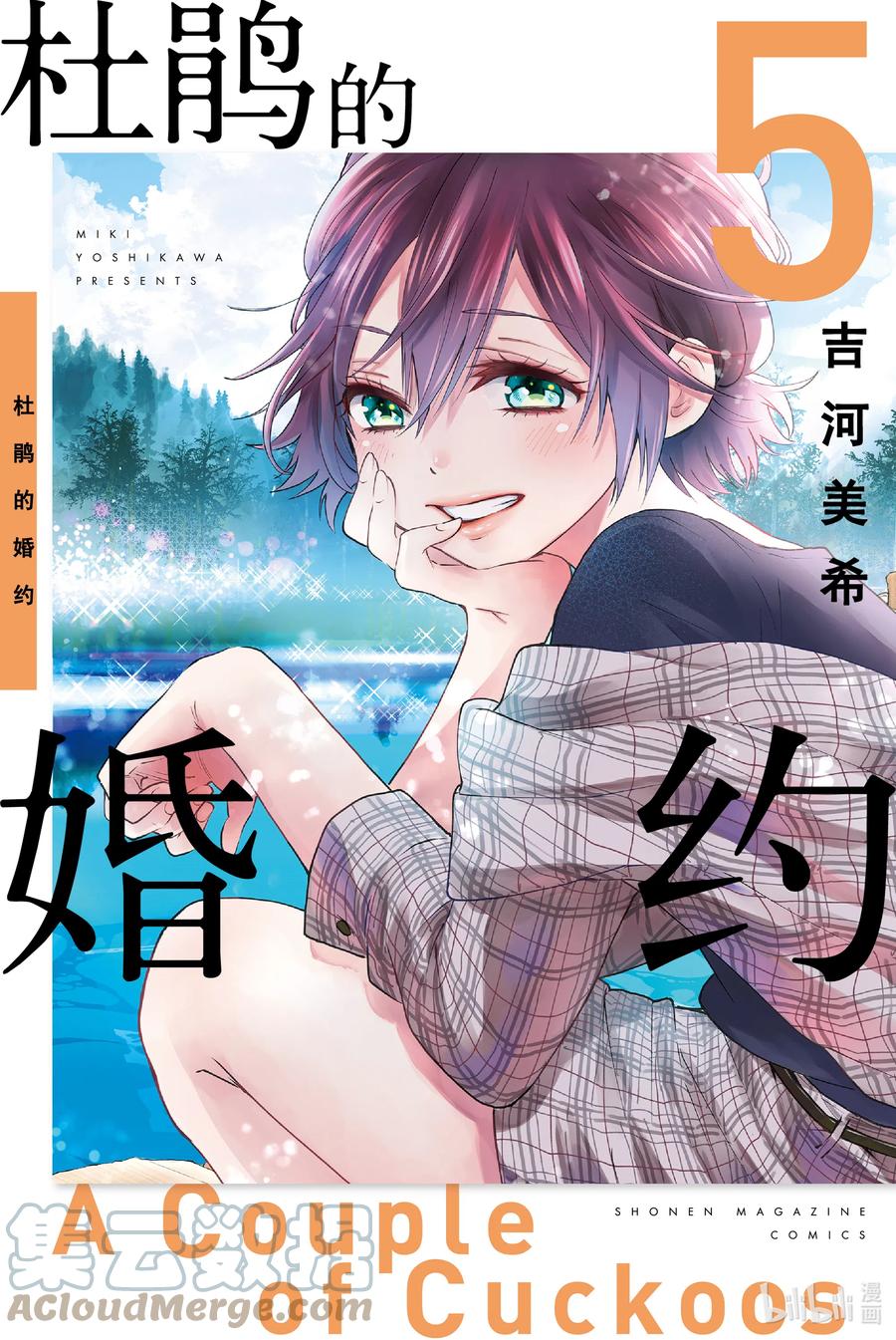 《杜鹃的婚约》34 只能说了，我们的秘密……！ 第1页
