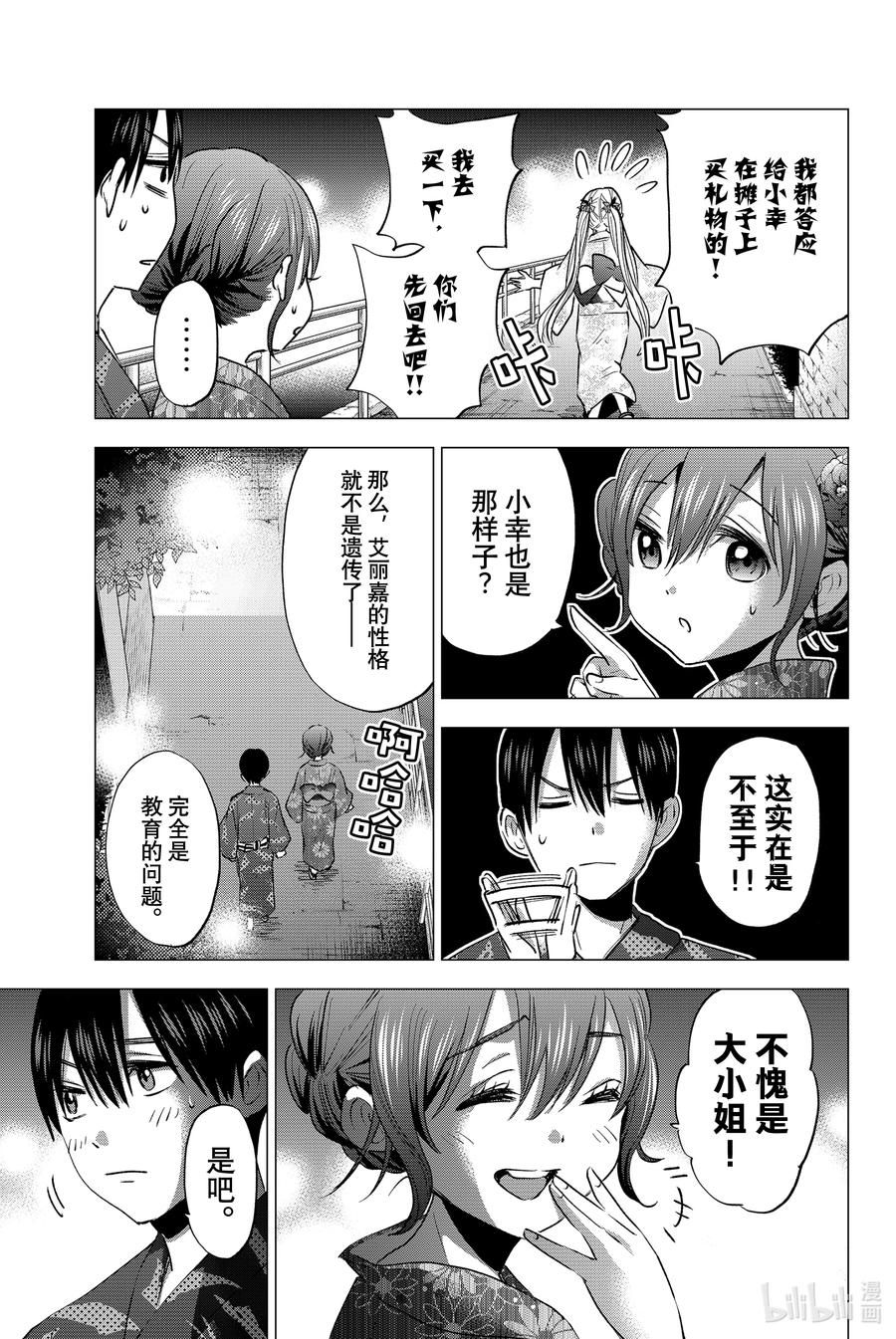 《杜鹃的婚约》34 只能说了，我们的秘密……！ 第15页