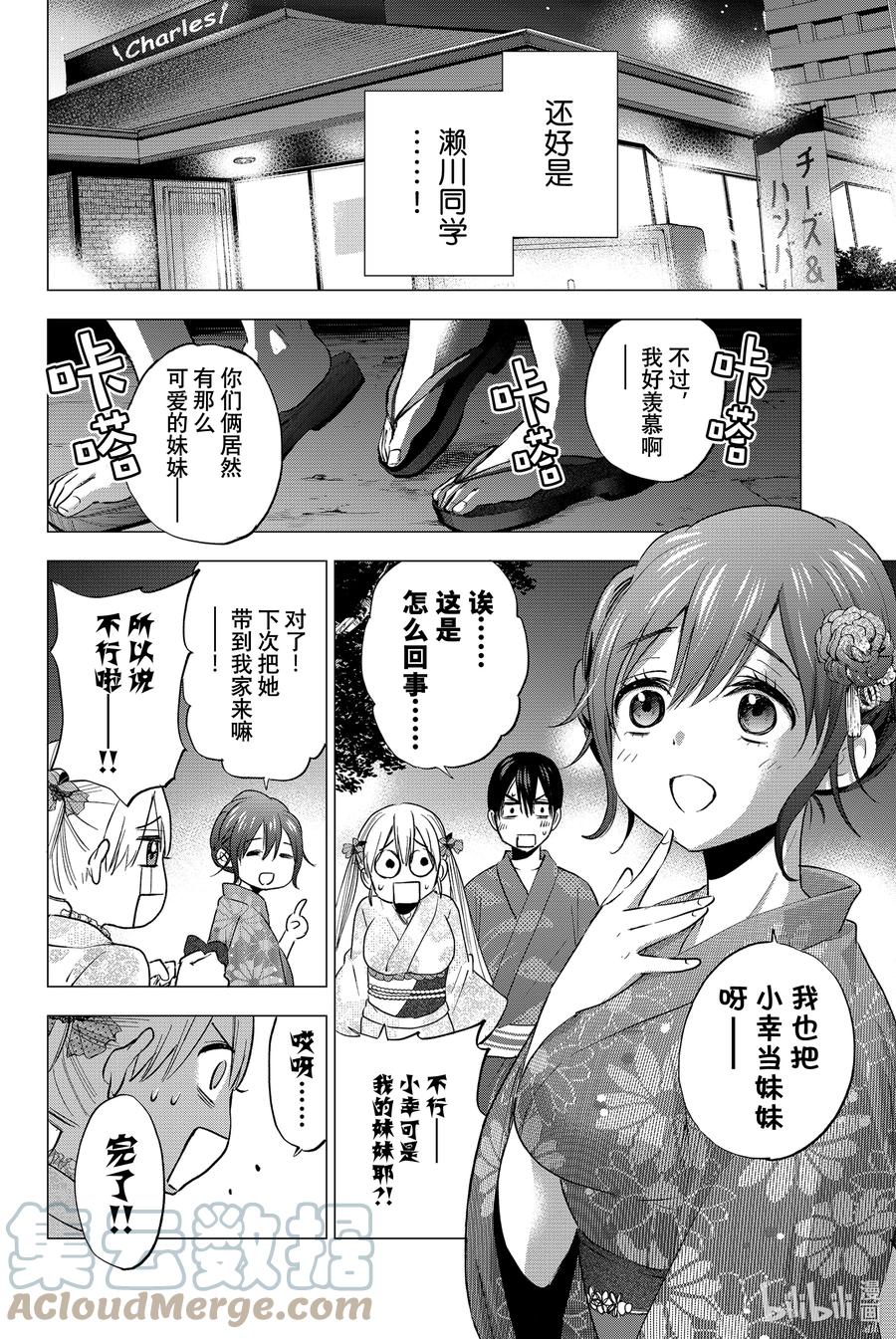 《杜鹃的婚约》34 只能说了，我们的秘密……！ 第14页