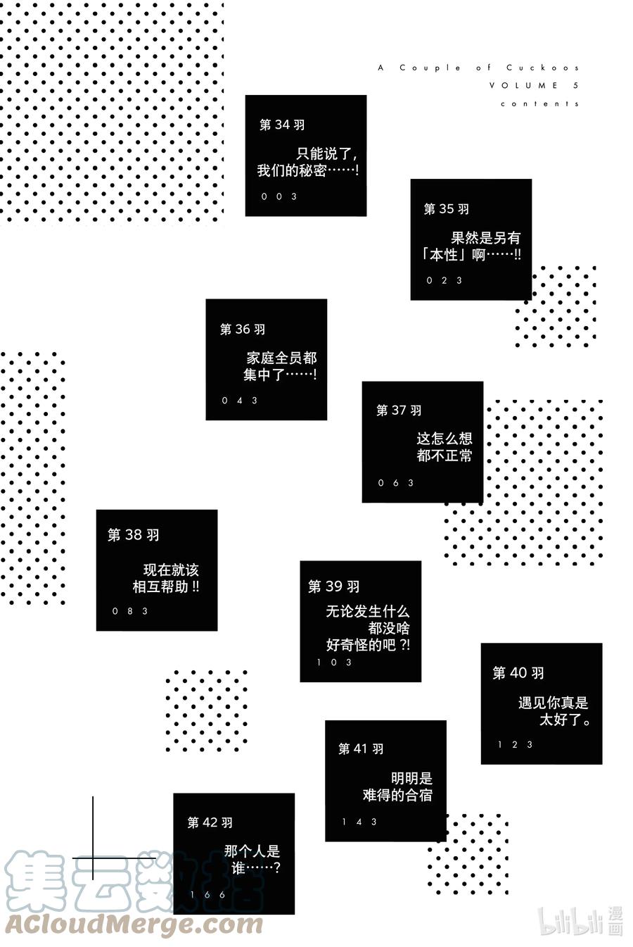 《杜鹃的婚约》34 只能说了，我们的秘密……！ 第2页
