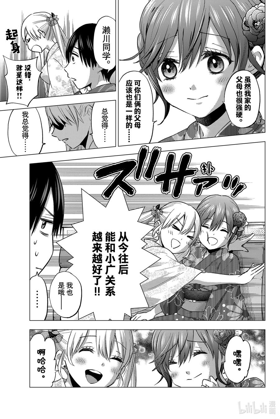 《杜鹃的婚约》34 只能说了，我们的秘密……！ 第11页