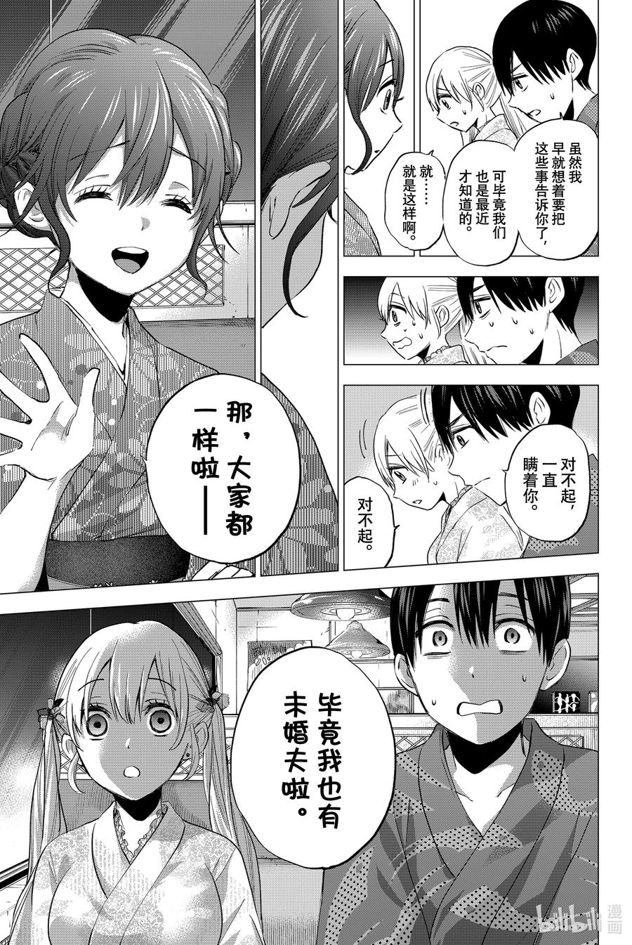 《杜鹃的婚约》34 只能说了，我们的秘密……！ 第9页
