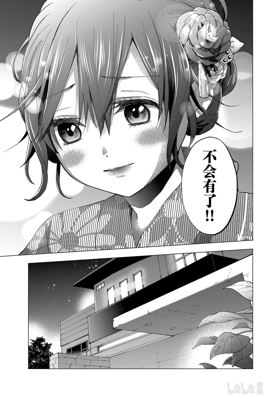 《杜鹃的婚约》34 只能说了，我们的秘密……！ 第21页