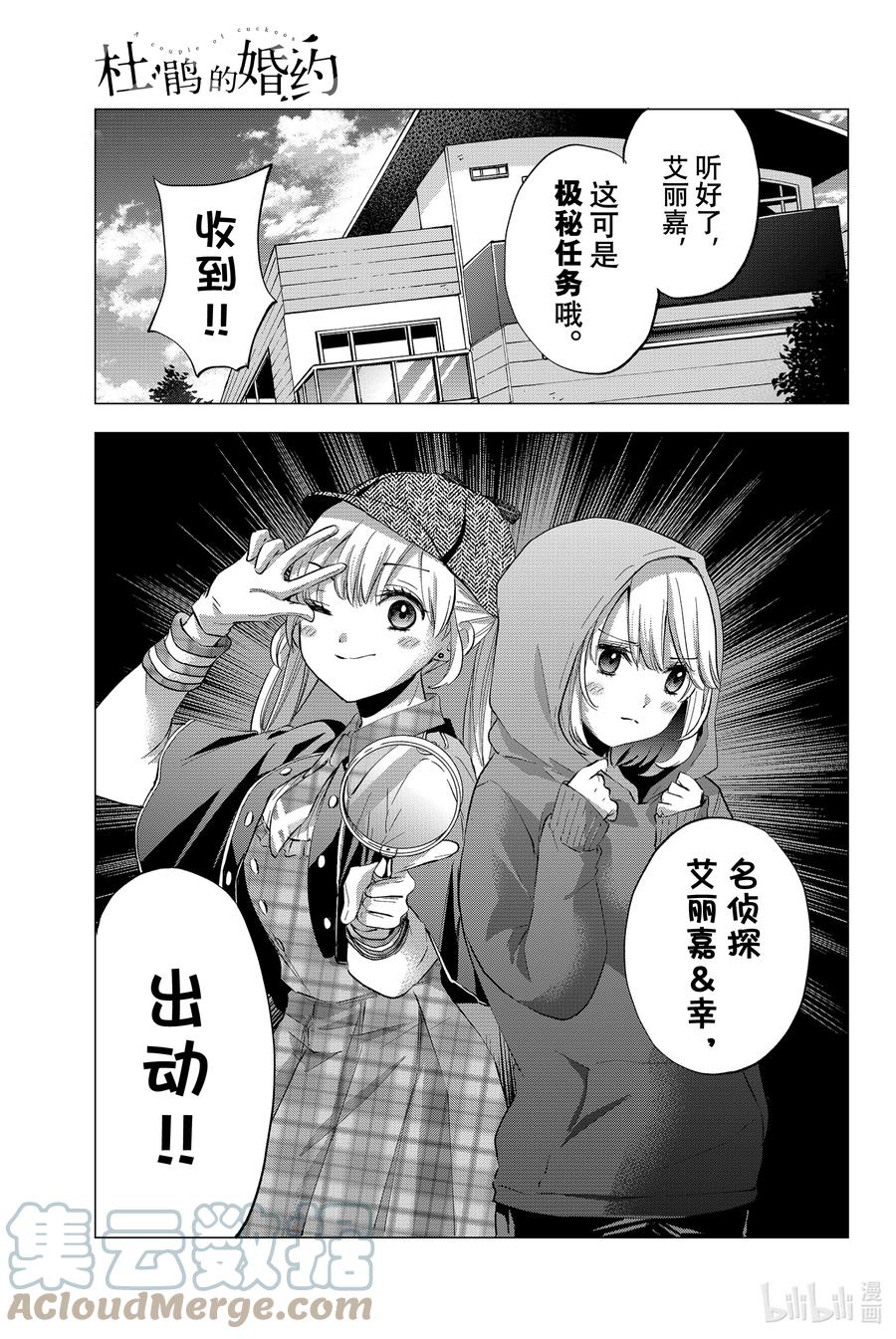 《杜鹃的婚约》35 果然是另有「本性」啊……！！ 第1页