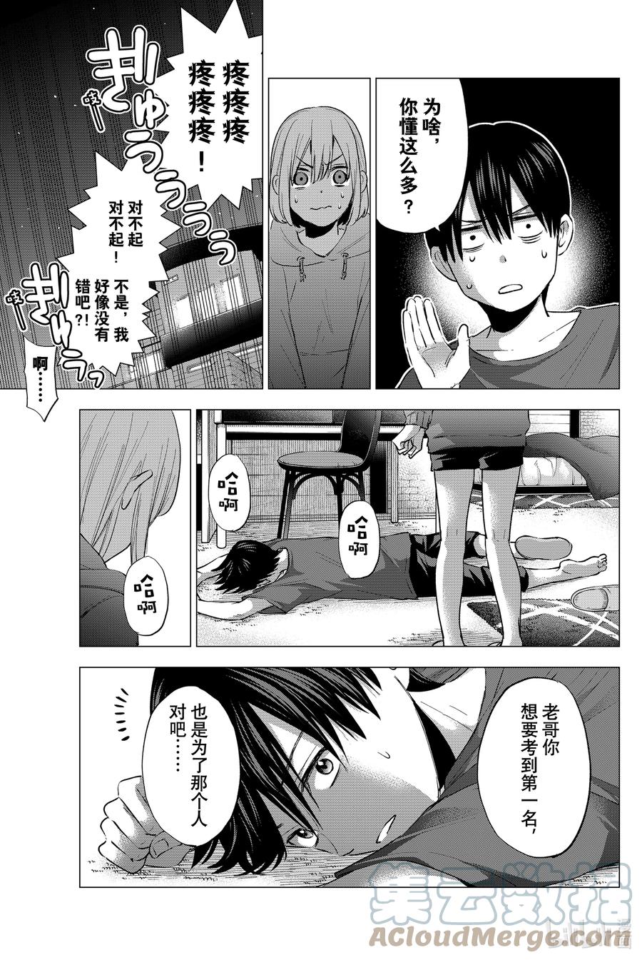《杜鹃的婚约》35 果然是另有「本性」啊……！！ 第3页