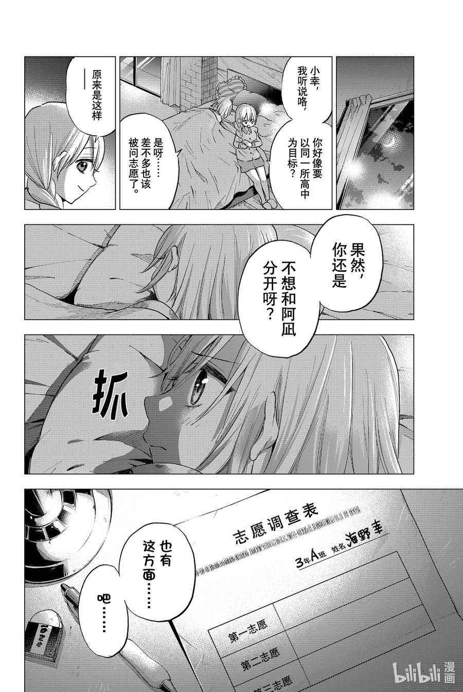 《杜鹃的婚约》35 果然是另有「本性」啊……！！ 第6页