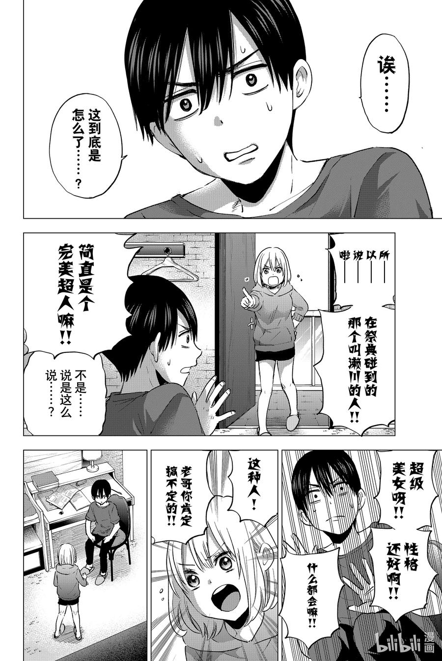 《杜鹃的婚约》35 果然是另有「本性」啊……！！ 第2页