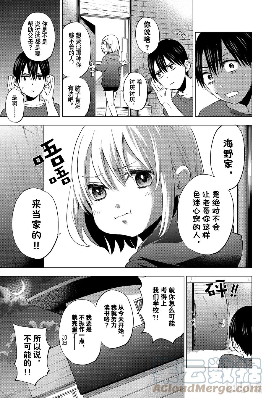 《杜鹃的婚约》35 果然是另有「本性」啊……！！ 第5页