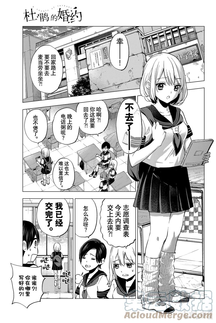 《杜鹃的婚约》36 家庭全员都集中了……！ 第1页