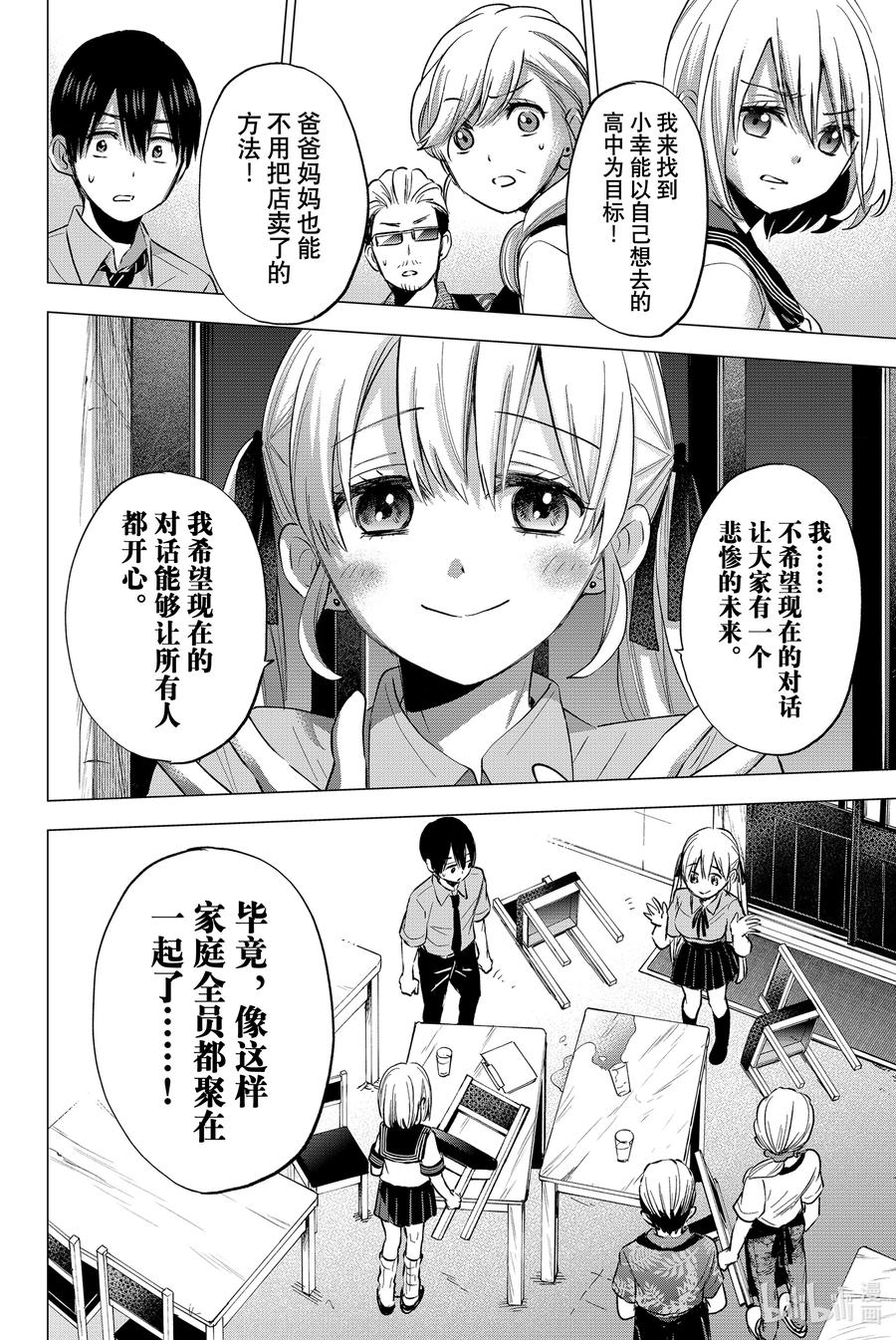 《杜鹃的婚约》36 家庭全员都集中了……！ 第15页