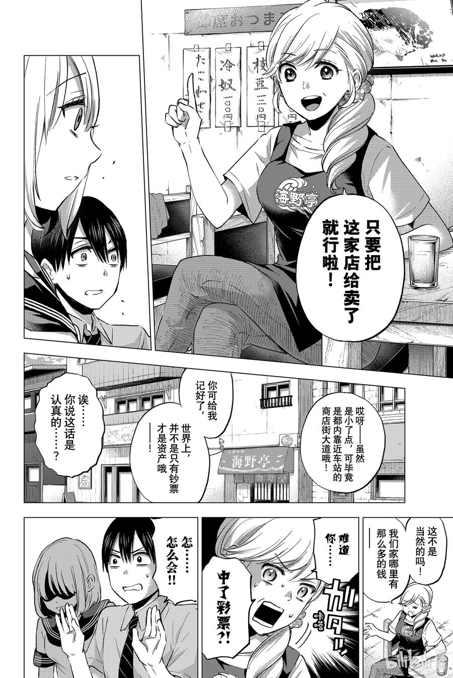 《杜鹃的婚约》36 家庭全员都集中了……！ 第11页