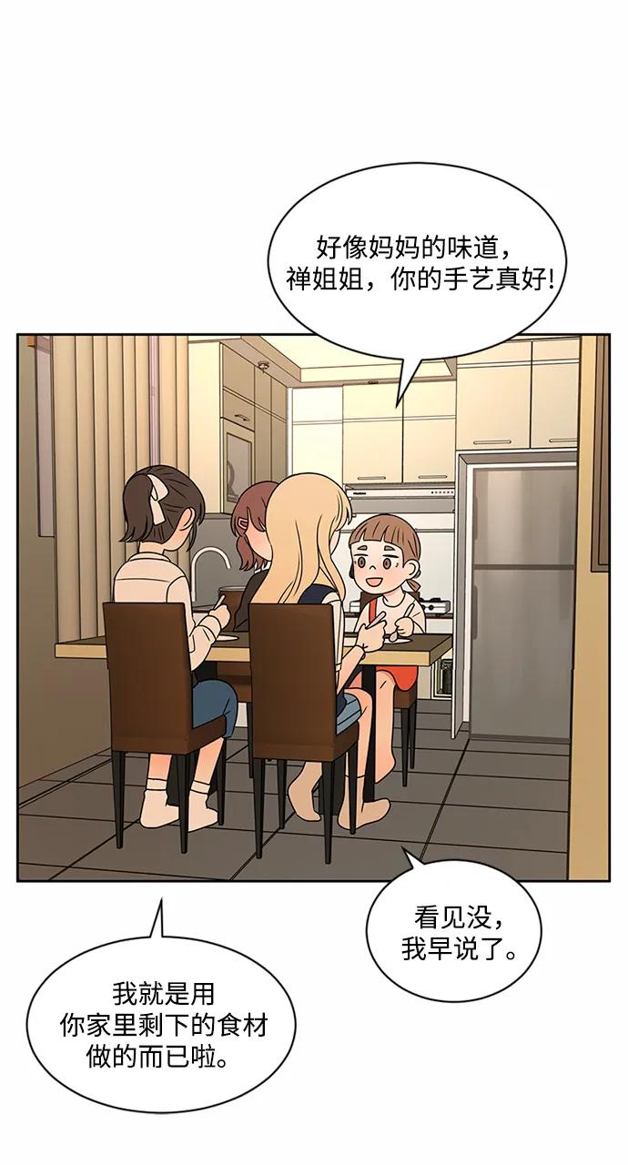 爱的旋律 第37话 第69页