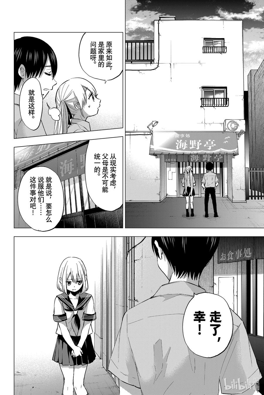 《杜鹃的婚约》36 家庭全员都集中了……！ 第7页
