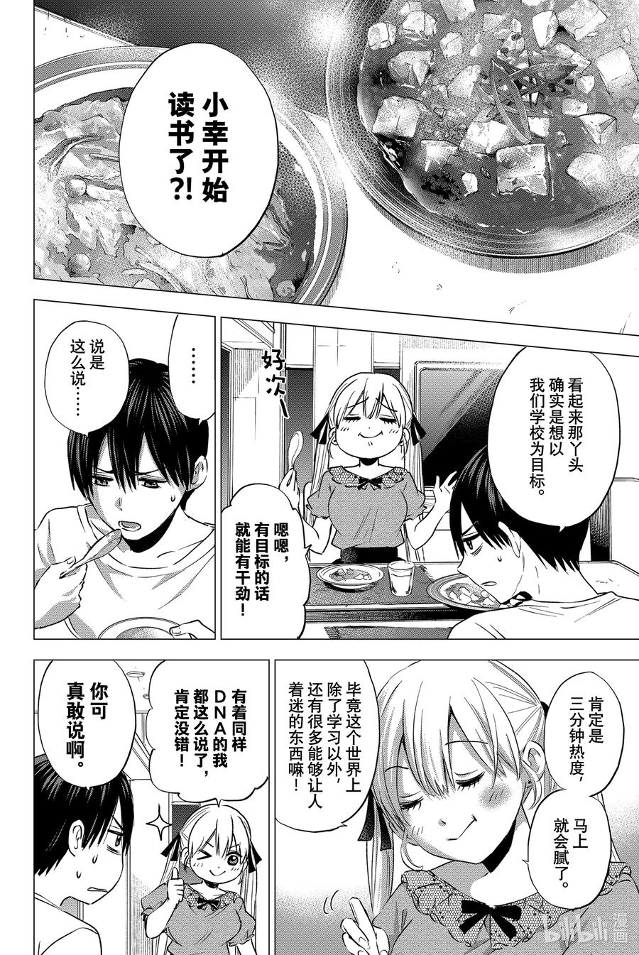 《杜鹃的婚约》36 家庭全员都集中了……！ 第3页