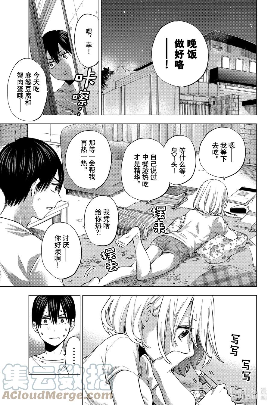 《杜鹃的婚约》36 家庭全员都集中了……！ 第2页
