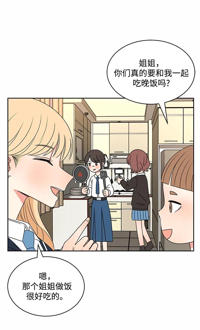 爱的旋律 第37话 第66页
