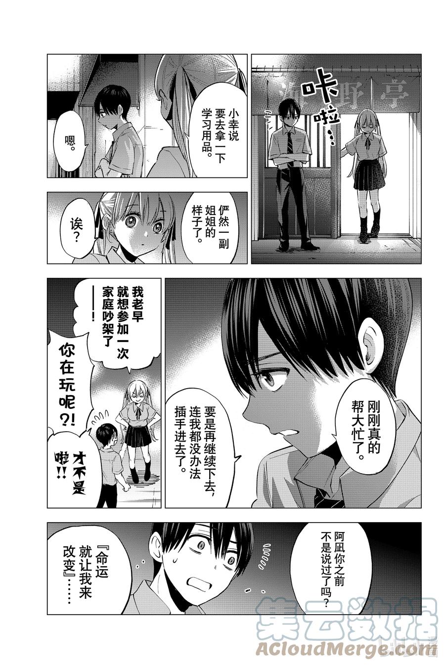 《杜鹃的婚约》36 家庭全员都集中了……！ 第16页