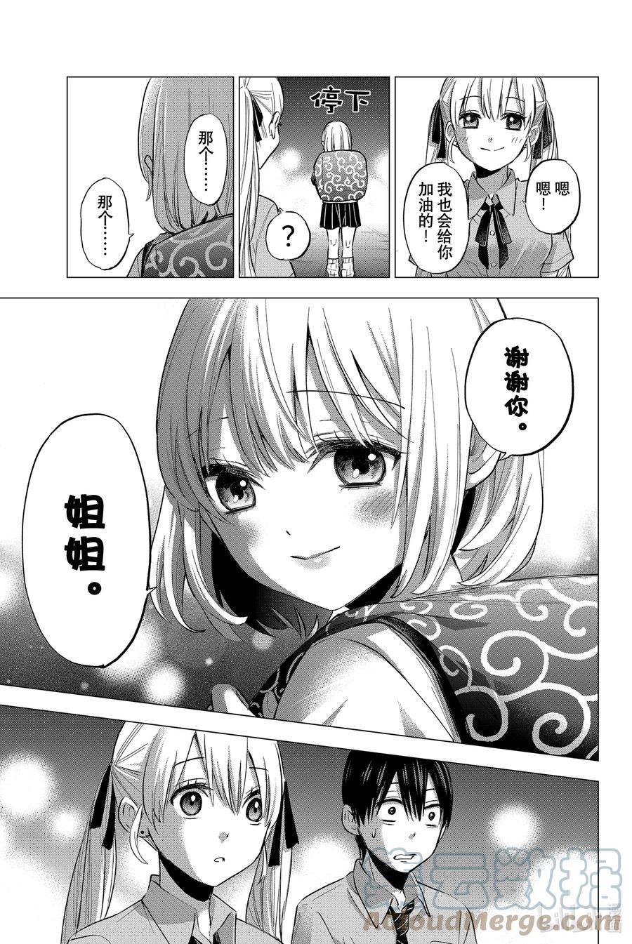 《杜鹃的婚约》36 家庭全员都集中了……！ 第18页