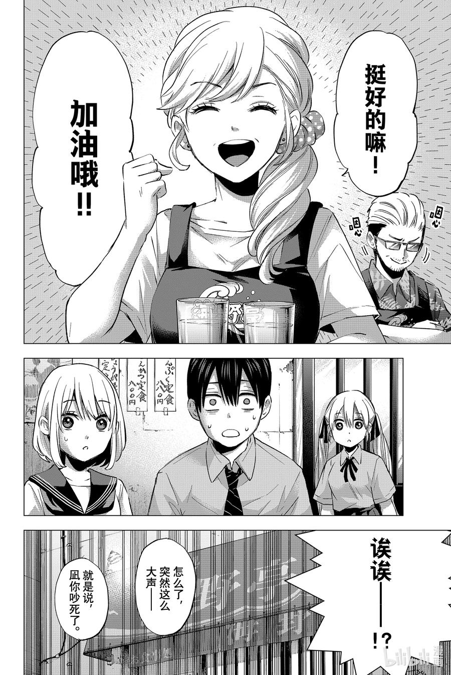 《杜鹃的婚约》36 家庭全员都集中了……！ 第9页