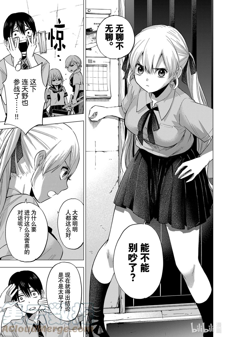 《杜鹃的婚约》36 家庭全员都集中了……！ 第14页