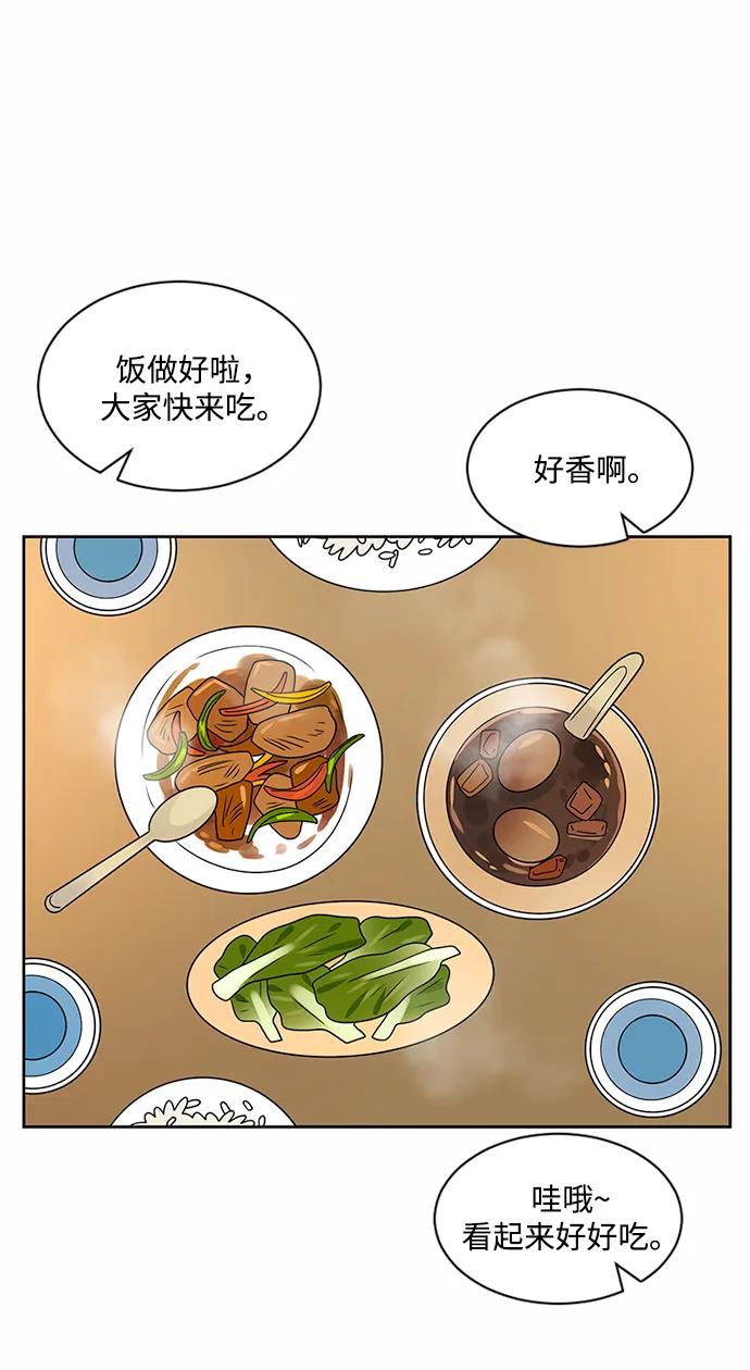 爱的旋律 第37话 第68页