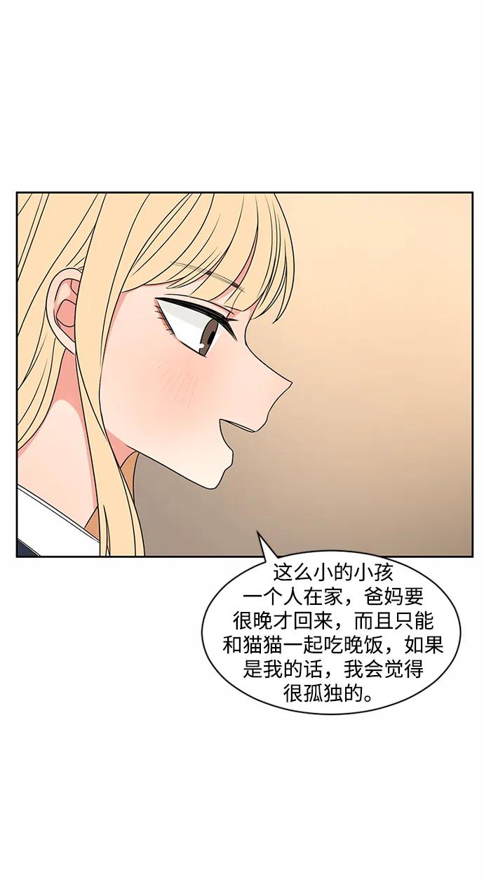 爱的旋律 第37话 第63页