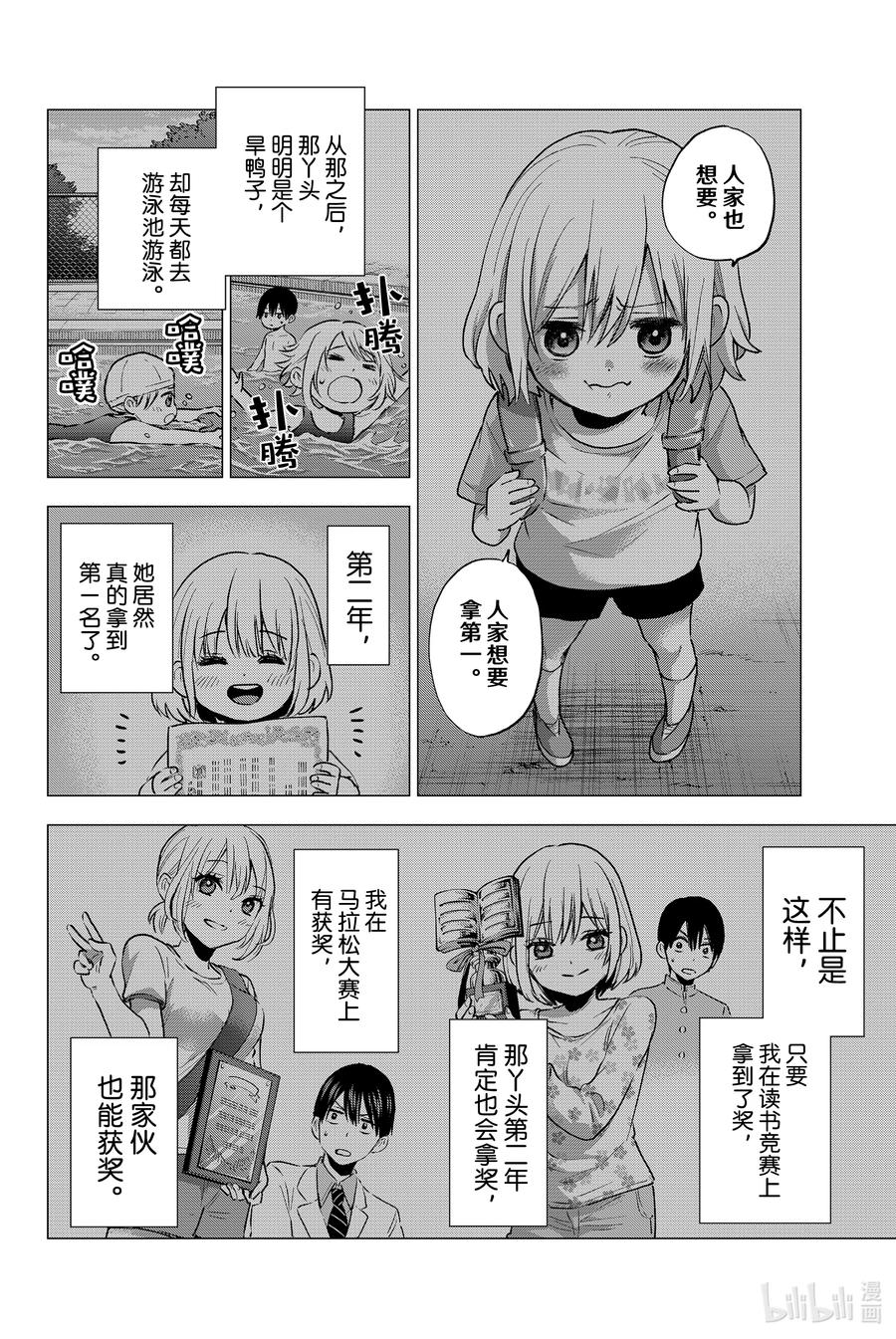 《杜鹃的婚约》36 家庭全员都集中了……！ 第5页