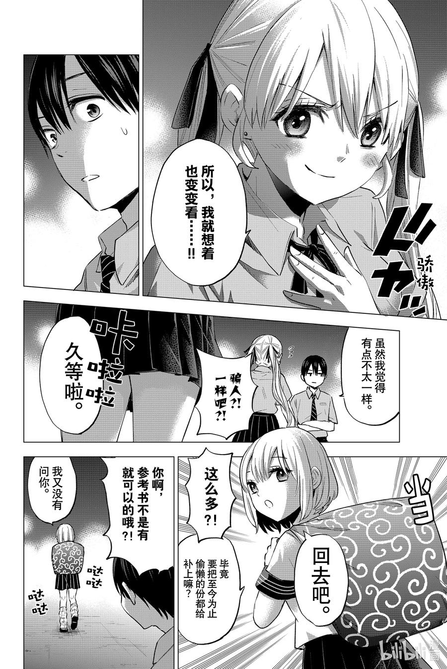 《杜鹃的婚约》36 家庭全员都集中了……！ 第17页