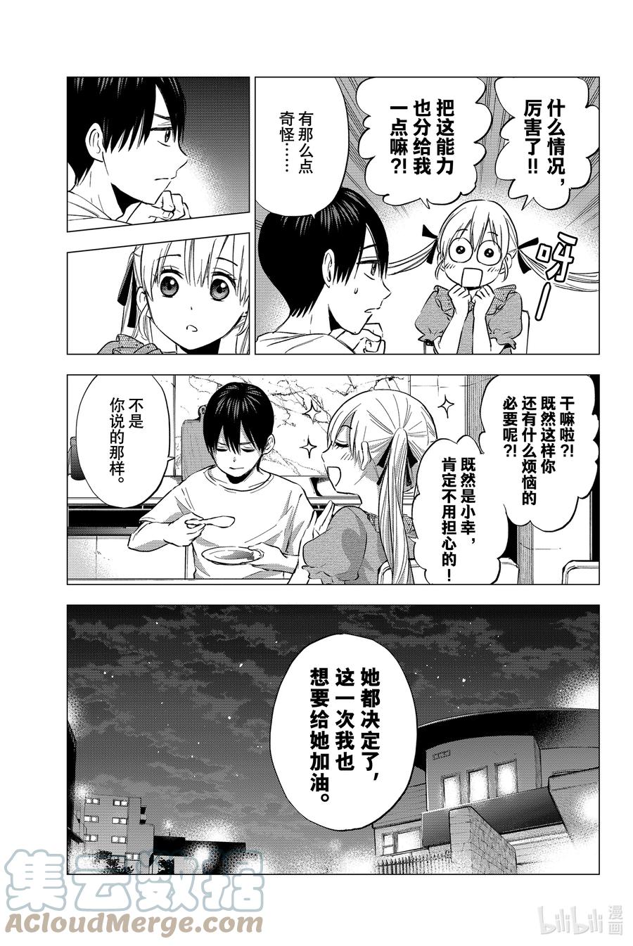 《杜鹃的婚约》36 家庭全员都集中了……！ 第6页
