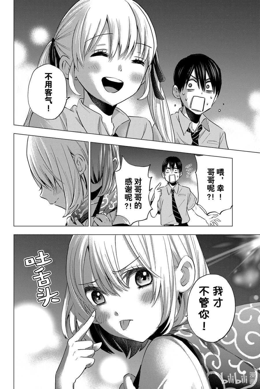 《杜鹃的婚约》36 家庭全员都集中了……！ 第19页