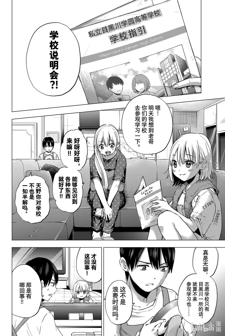 《杜鹃的婚约》37 这怎么想都不正常 第2页