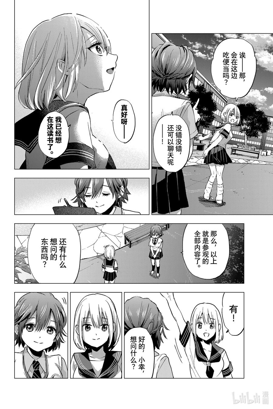 《杜鹃的婚约》37 这怎么想都不正常 第12页