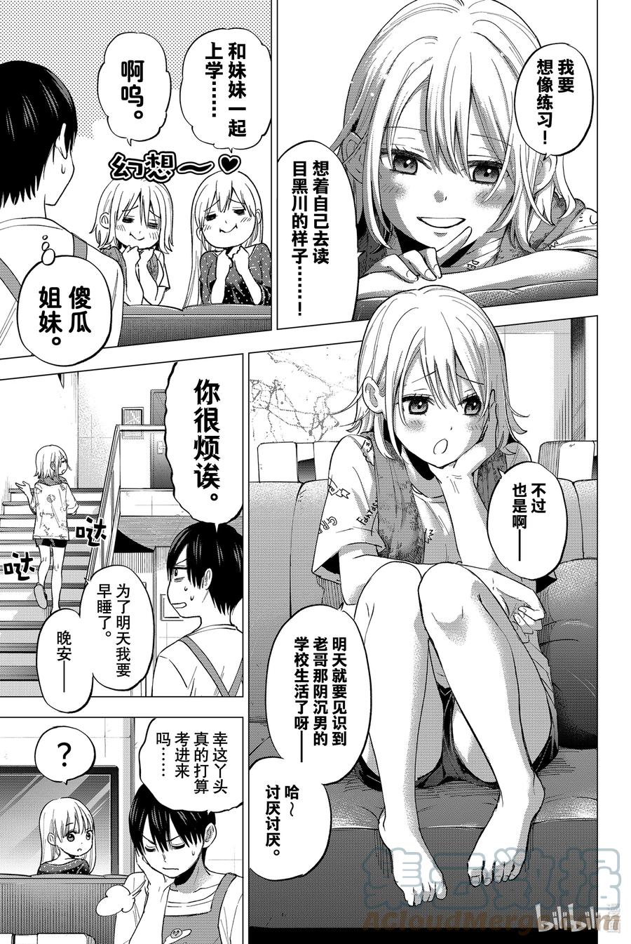《杜鹃的婚约》37 这怎么想都不正常 第3页