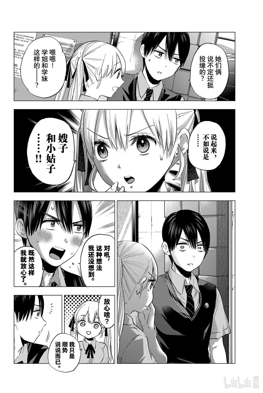 《杜鹃的婚约》37 这怎么想都不正常 第10页