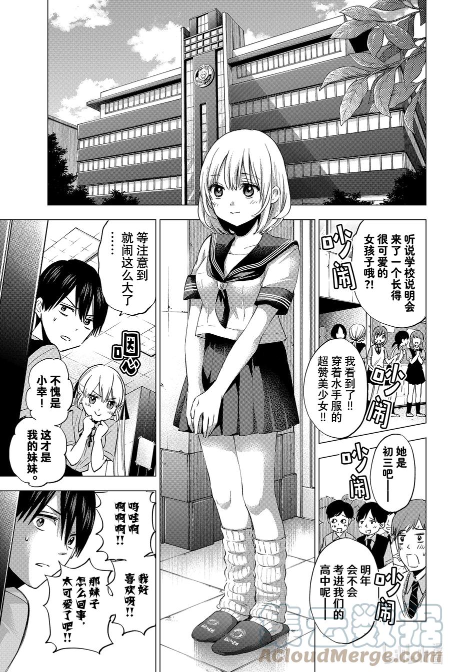 《杜鹃的婚约》37 这怎么想都不正常 第5页