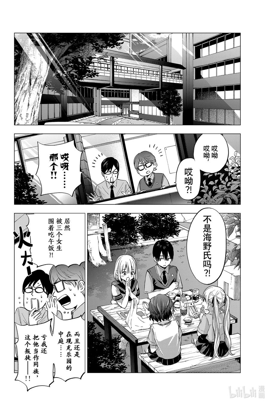 《杜鹃的婚约》37 这怎么想都不正常 第18页