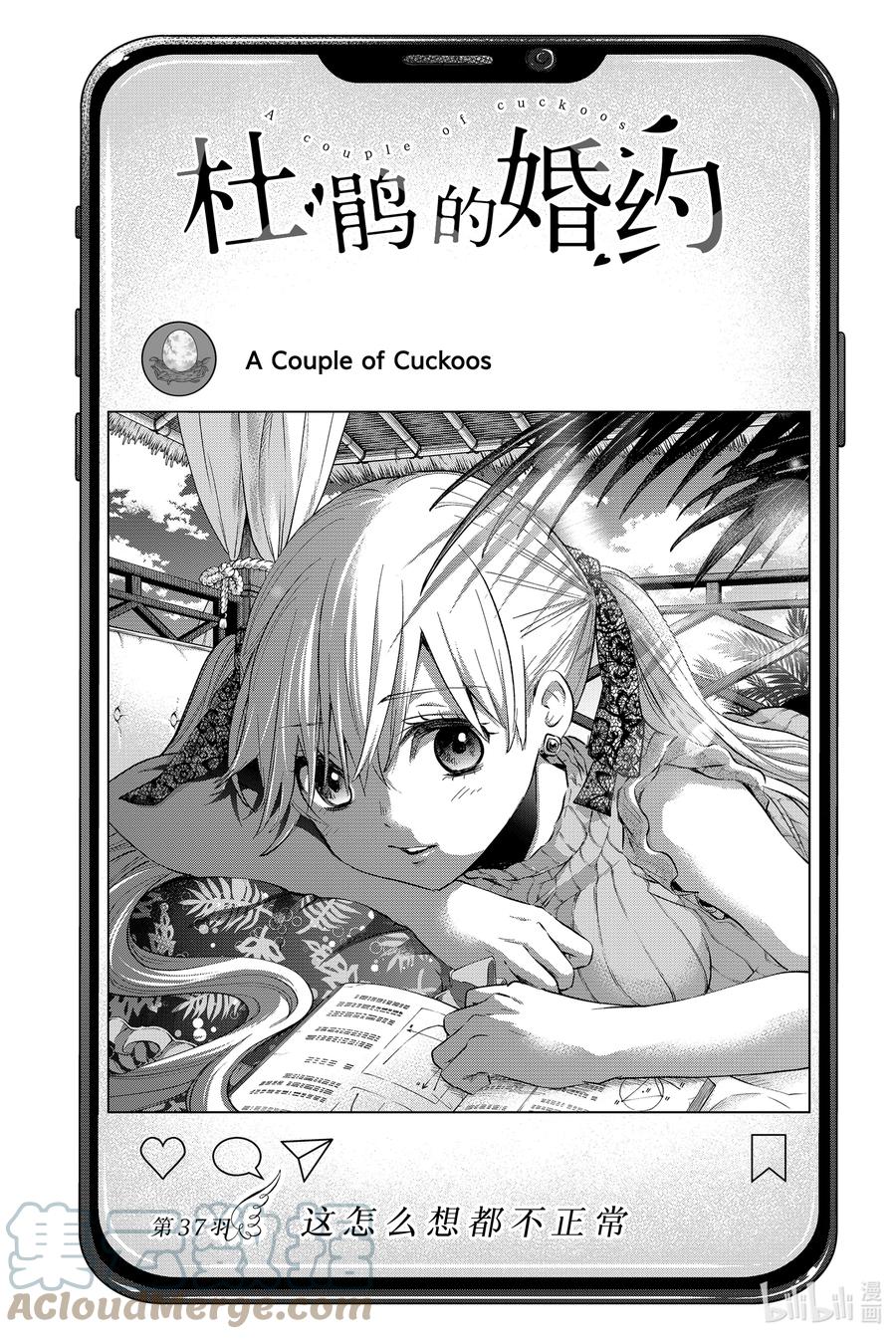 《杜鹃的婚约》37 这怎么想都不正常 第1页