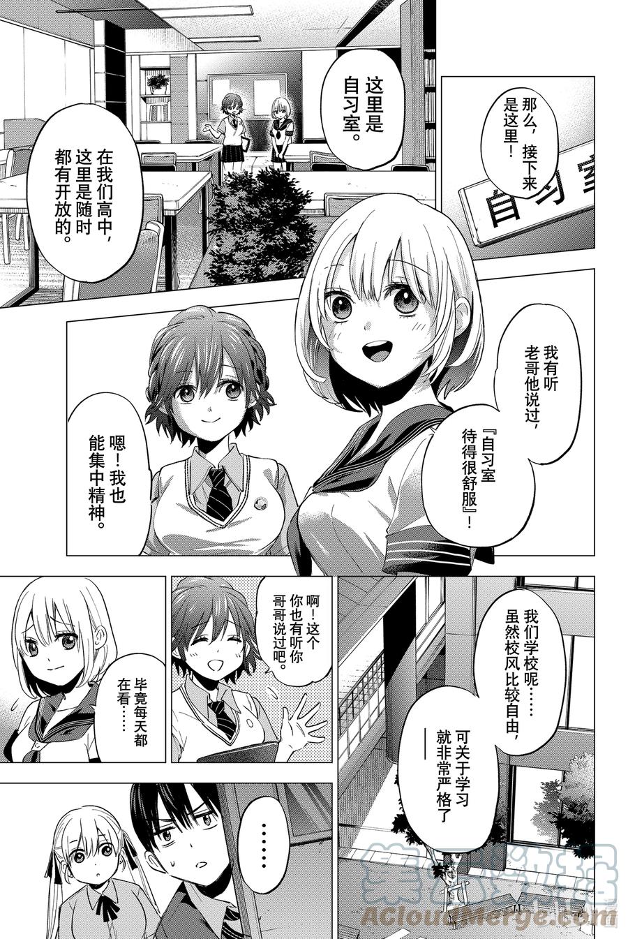 《杜鹃的婚约》37 这怎么想都不正常 第9页