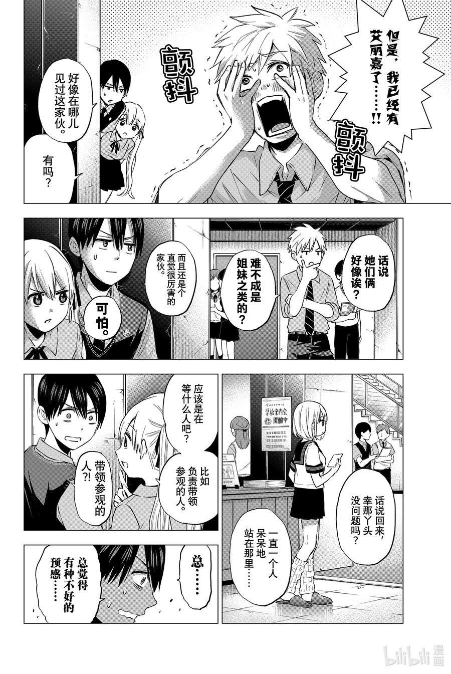 《杜鹃的婚约》37 这怎么想都不正常 第6页