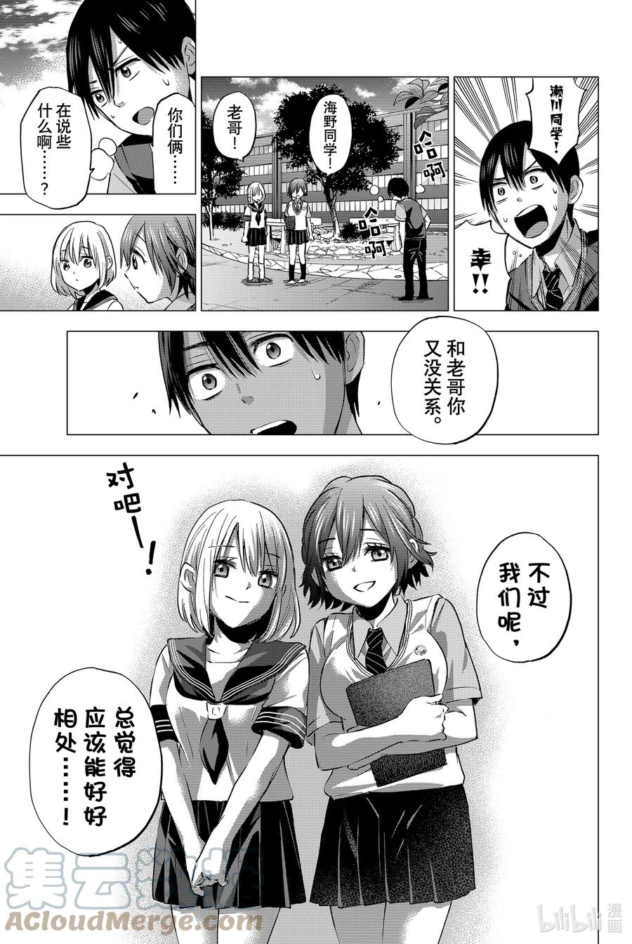 《杜鹃的婚约》37 这怎么想都不正常 第17页