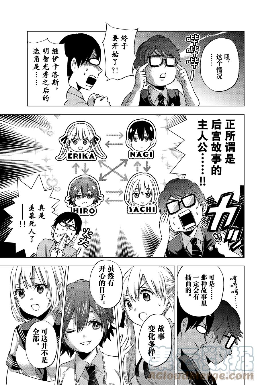 《杜鹃的婚约》37 这怎么想都不正常 第19页