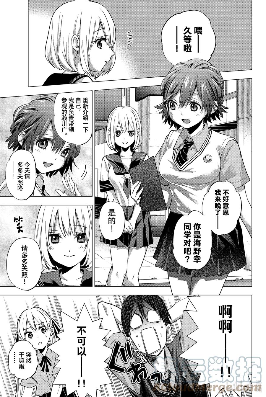 《杜鹃的婚约》37 这怎么想都不正常 第7页