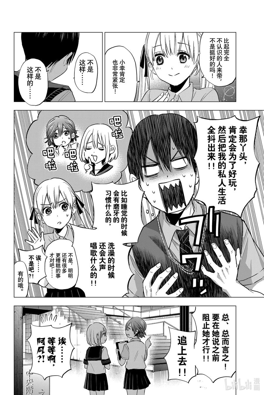 《杜鹃的婚约》37 这怎么想都不正常 第8页