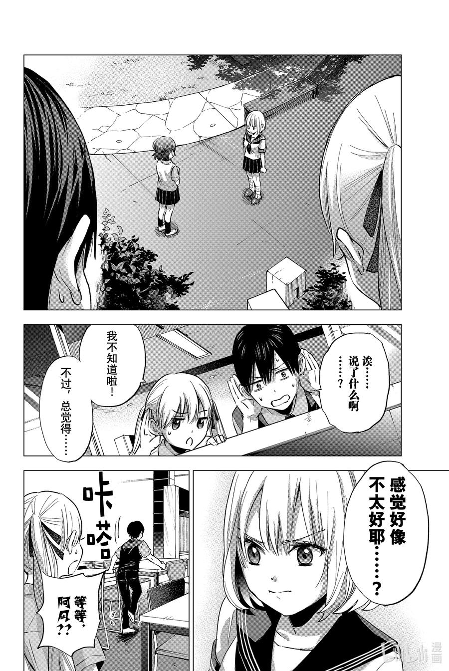 《杜鹃的婚约》37 这怎么想都不正常 第16页