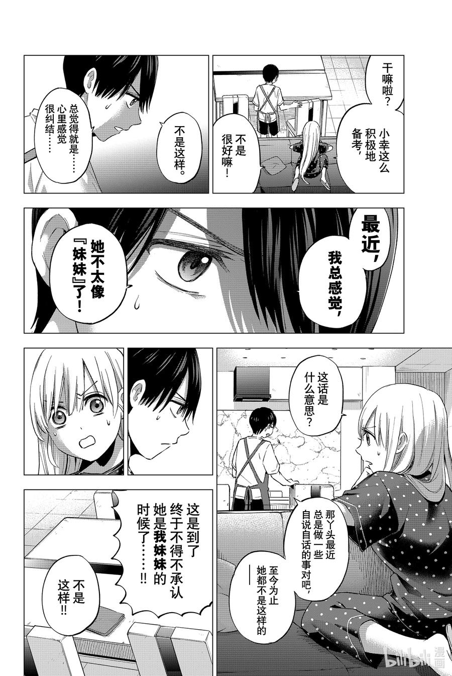 《杜鹃的婚约》37 这怎么想都不正常 第4页