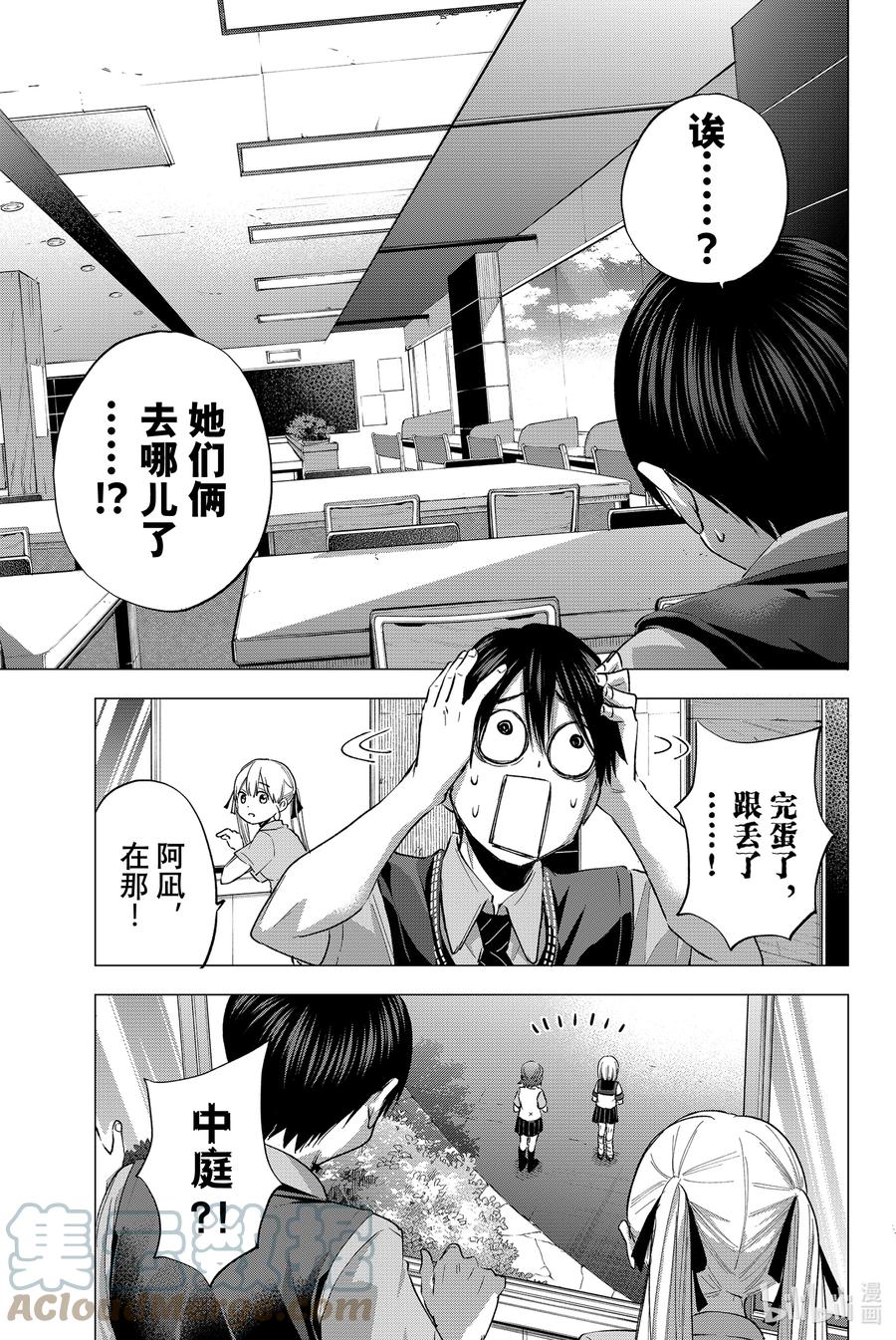 《杜鹃的婚约》37 这怎么想都不正常 第11页